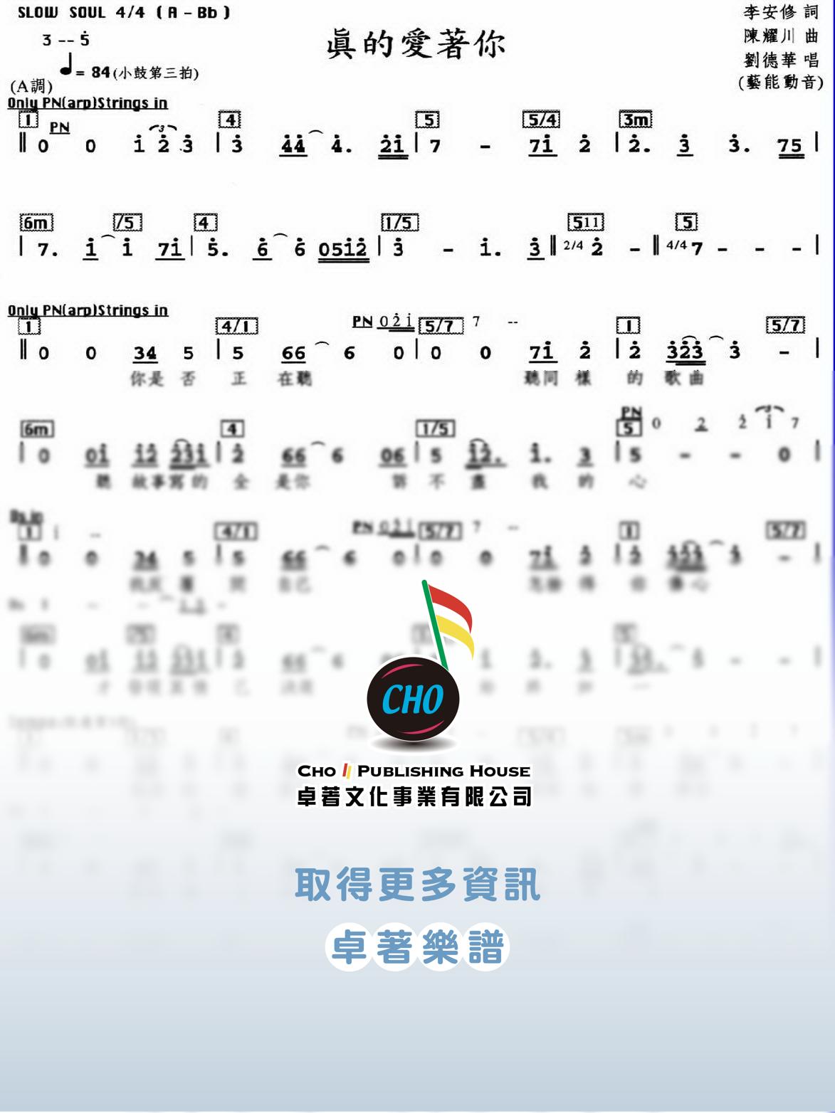 真的愛著你